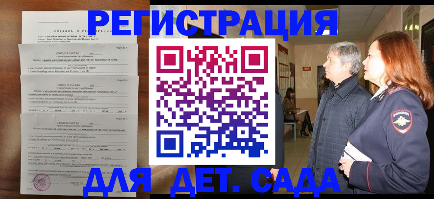 регистрация для дет. сада в Чусовом